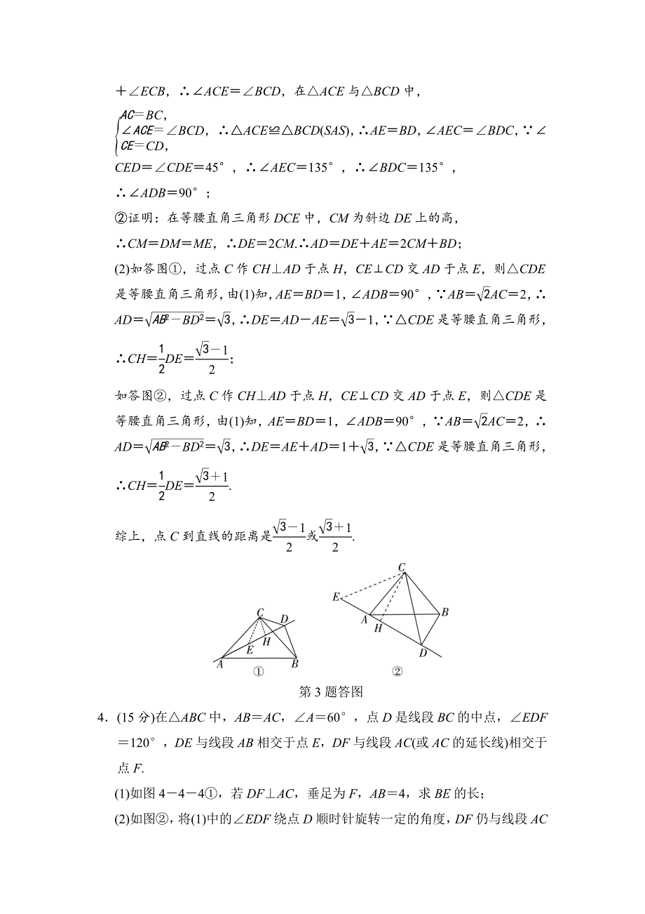 【最新资料】数学中考：第四讲 第4课时 操作探究型问题_第4页