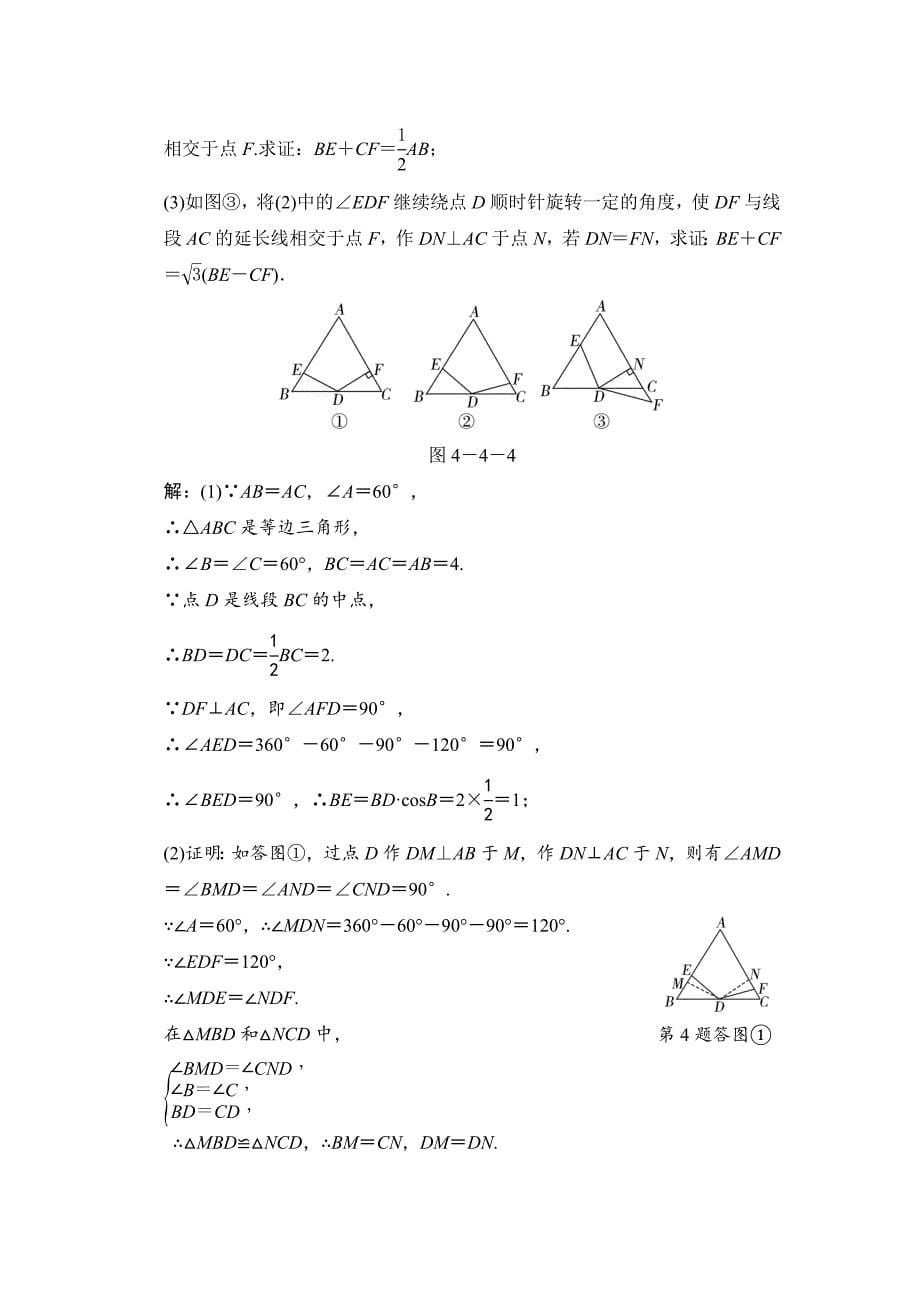 【最新资料】数学中考：第四讲 第4课时 操作探究型问题_第5页