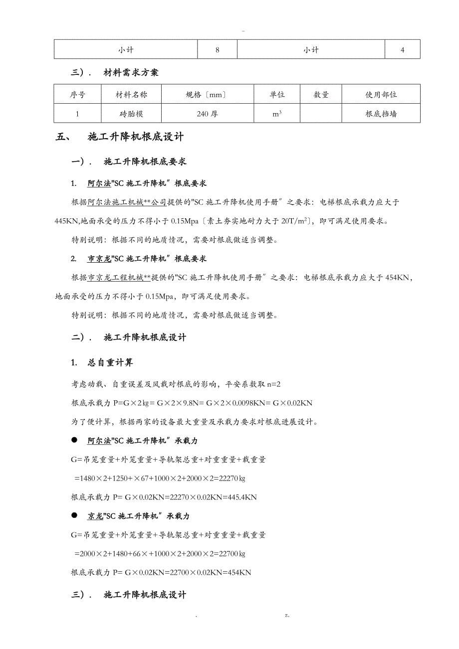 施工电梯基础施工组织设计与对策含计算书_第5页