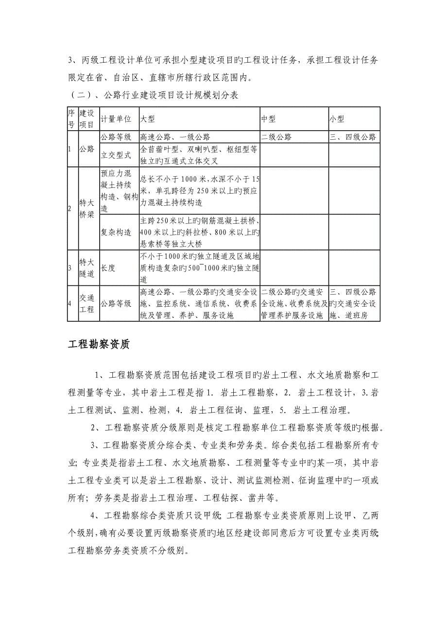 公路工程资质汇总_第5页