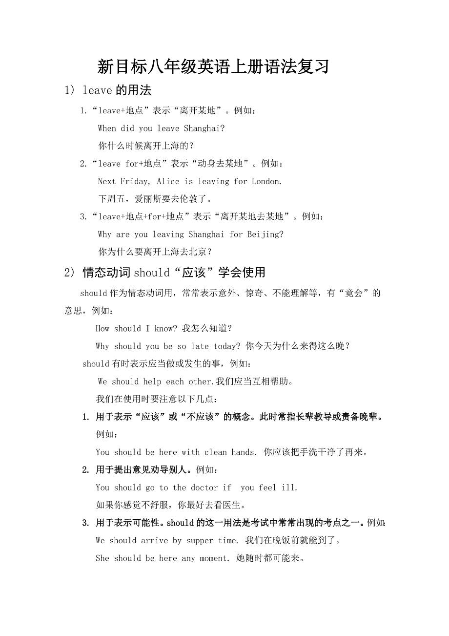 新目标八年级英语上册语法复习.doc_第1页