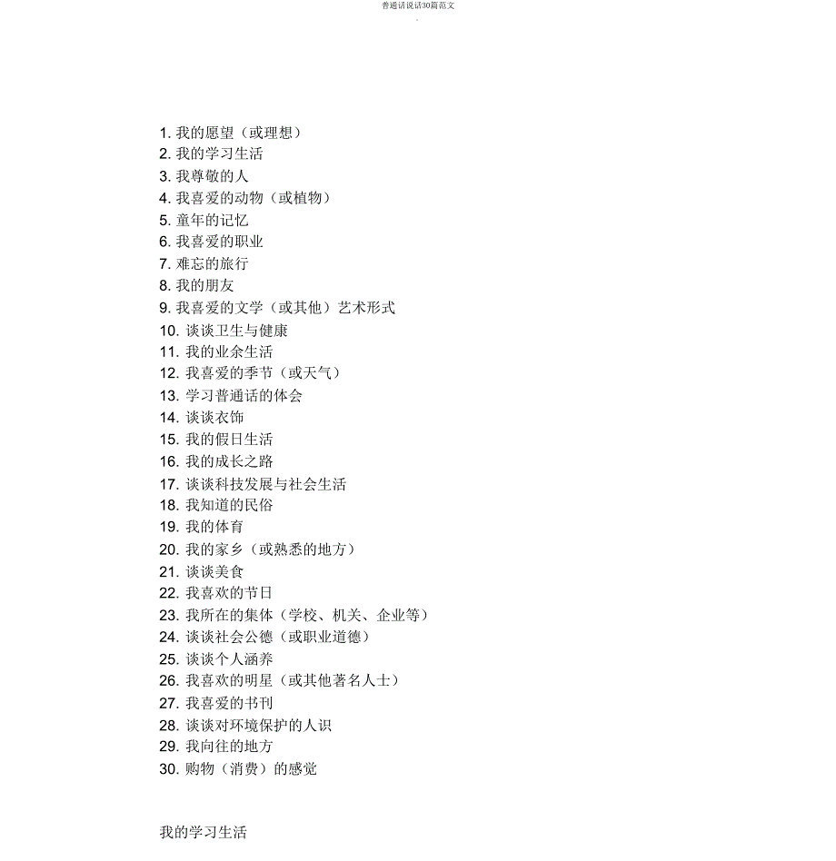 普通话说话30篇范文.doc_第1页