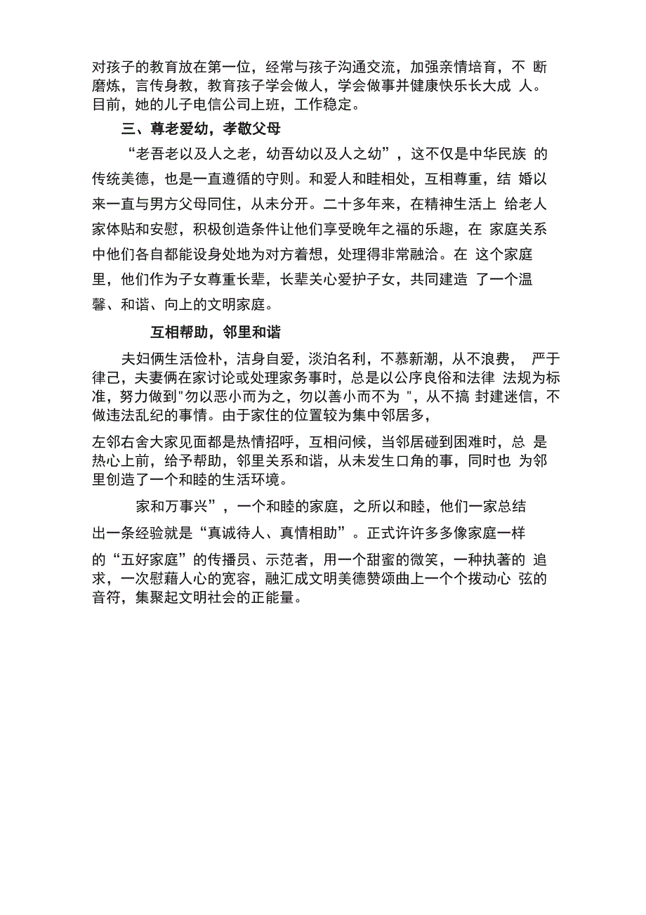 最新五好文明家庭事迹材料范文_第4页