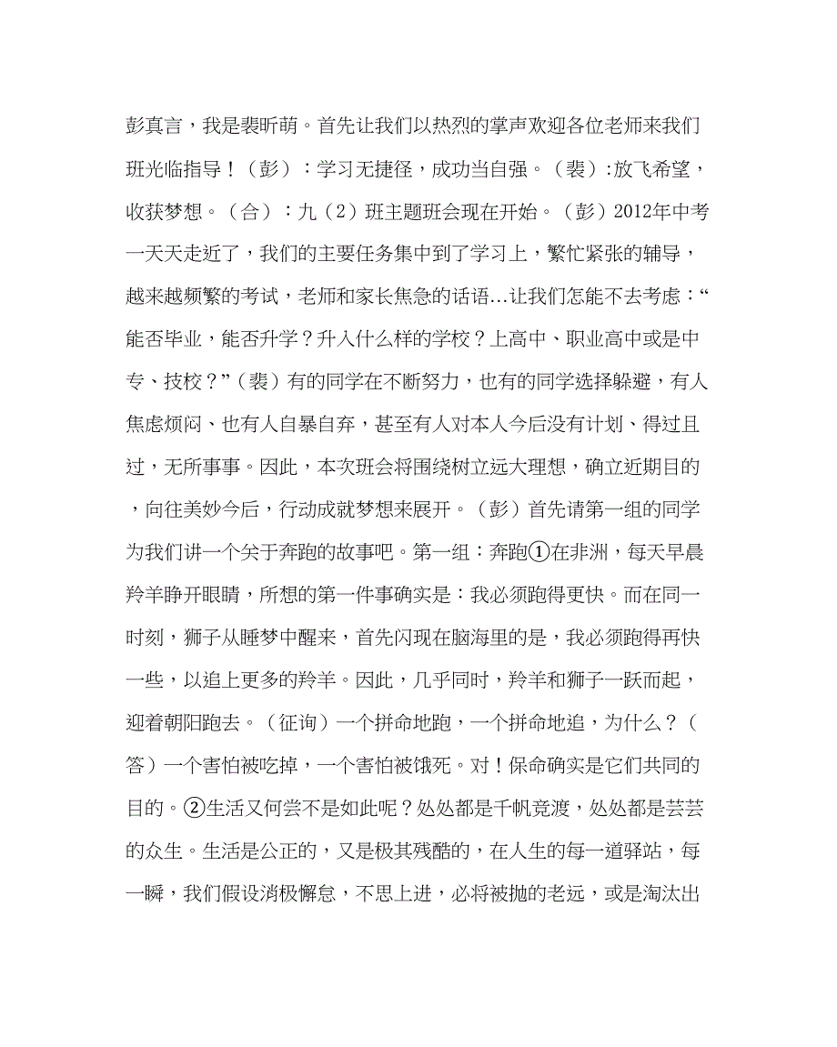 2023主题班会教案九年级主题班会设计放飞梦想收获希望.docx_第2页