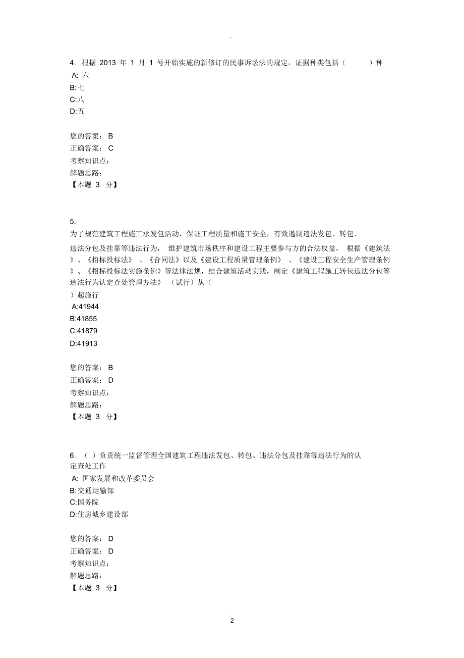 浙江省二级建造师继续教育学习_第2页