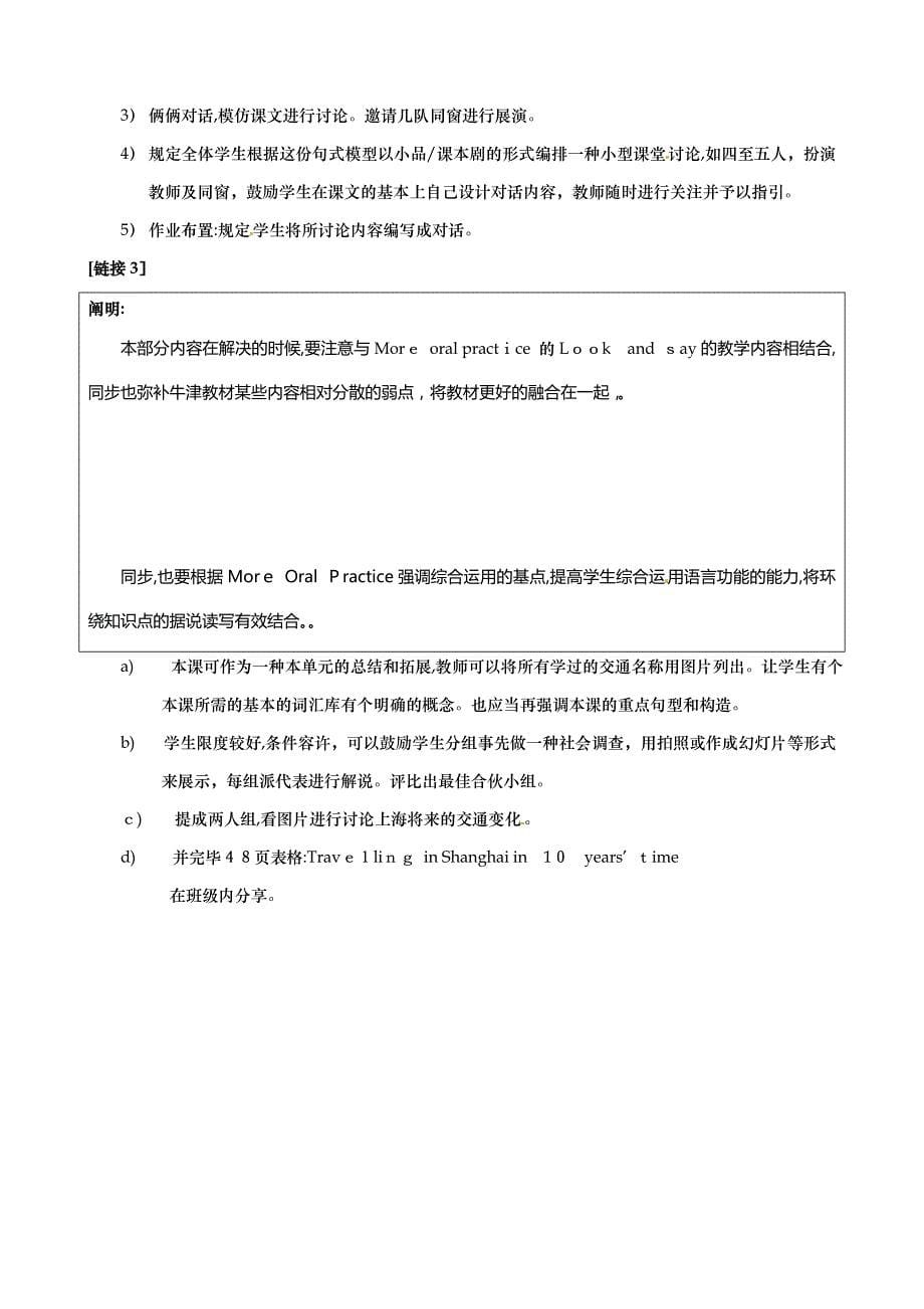 牛津上海版六年级下Unit7-Travelling-in-Garden-City教案_第5页