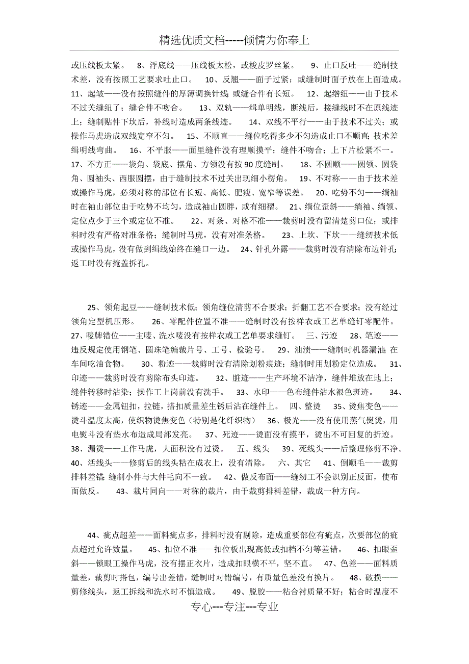 服装QC工作流程及基本品质要求及跟单流程_第3页