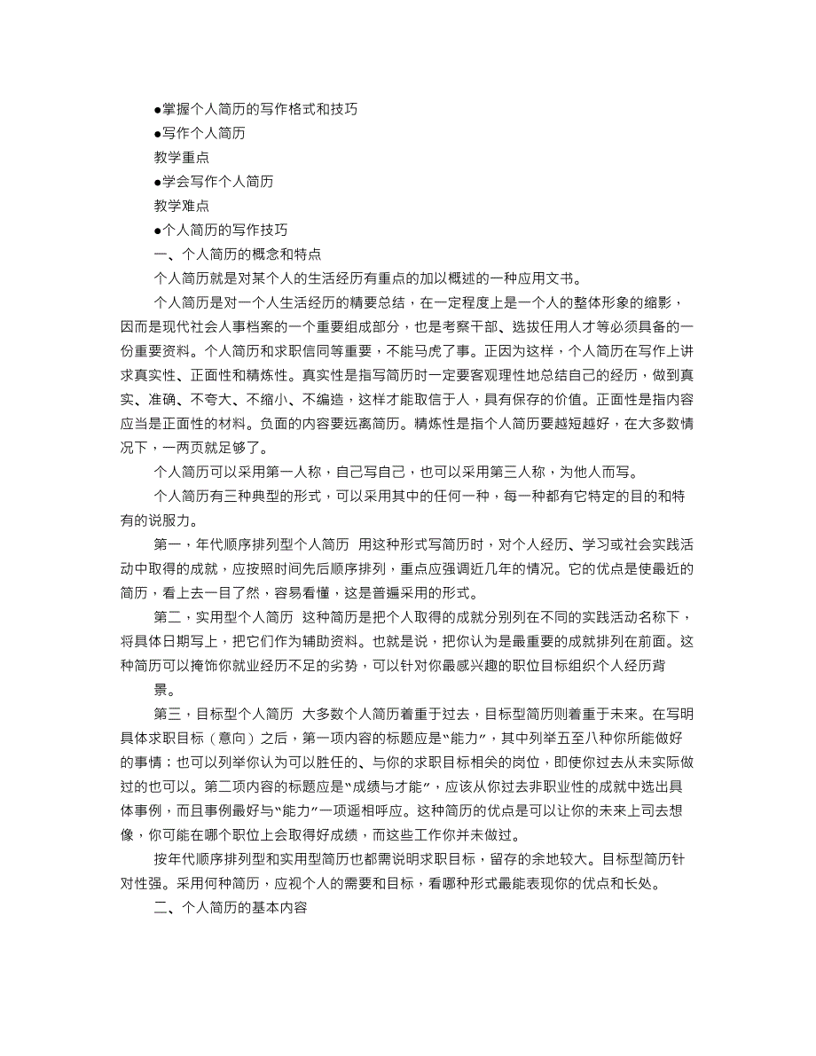 应用文写作个人简历.doc_第2页