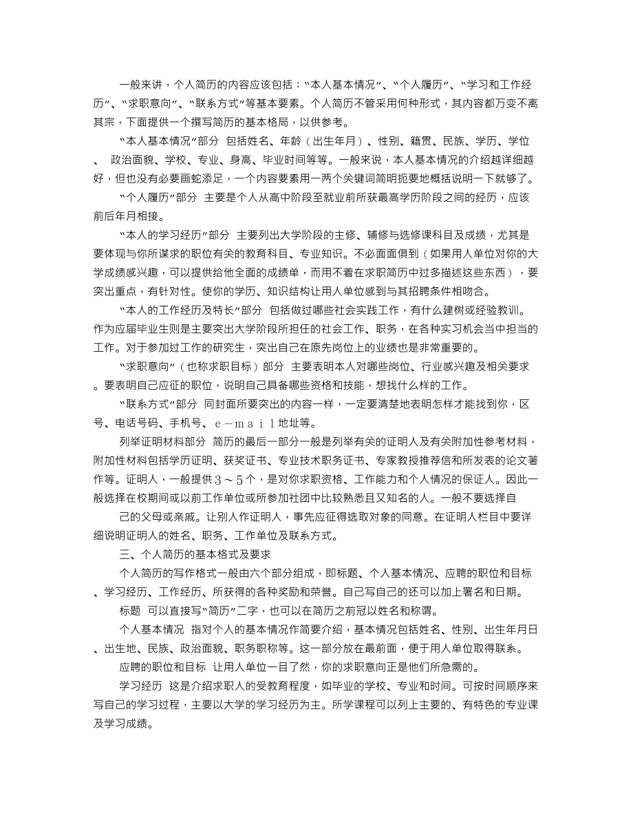 应用文写作个人简历.doc_第3页