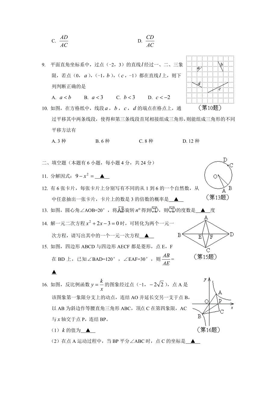 【名校精品】浙江省丽水市中考数学试题及答案Word版_第2页