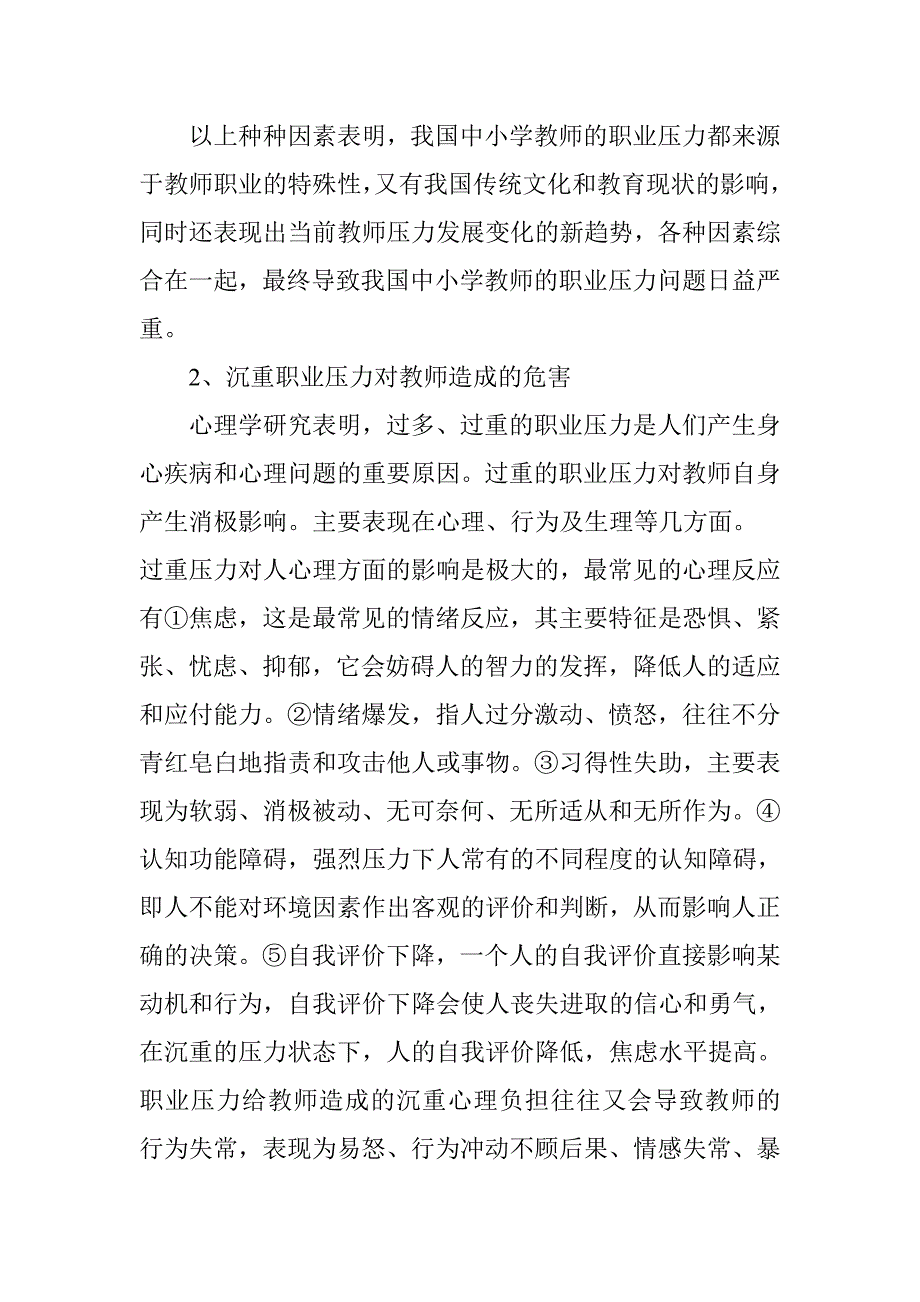 当前教师职业压力问题与对策.doc_第4页