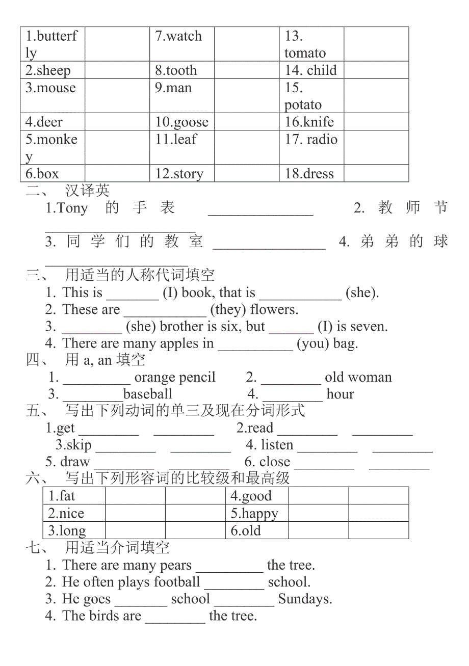 疑问句等小学语法习题_第4页