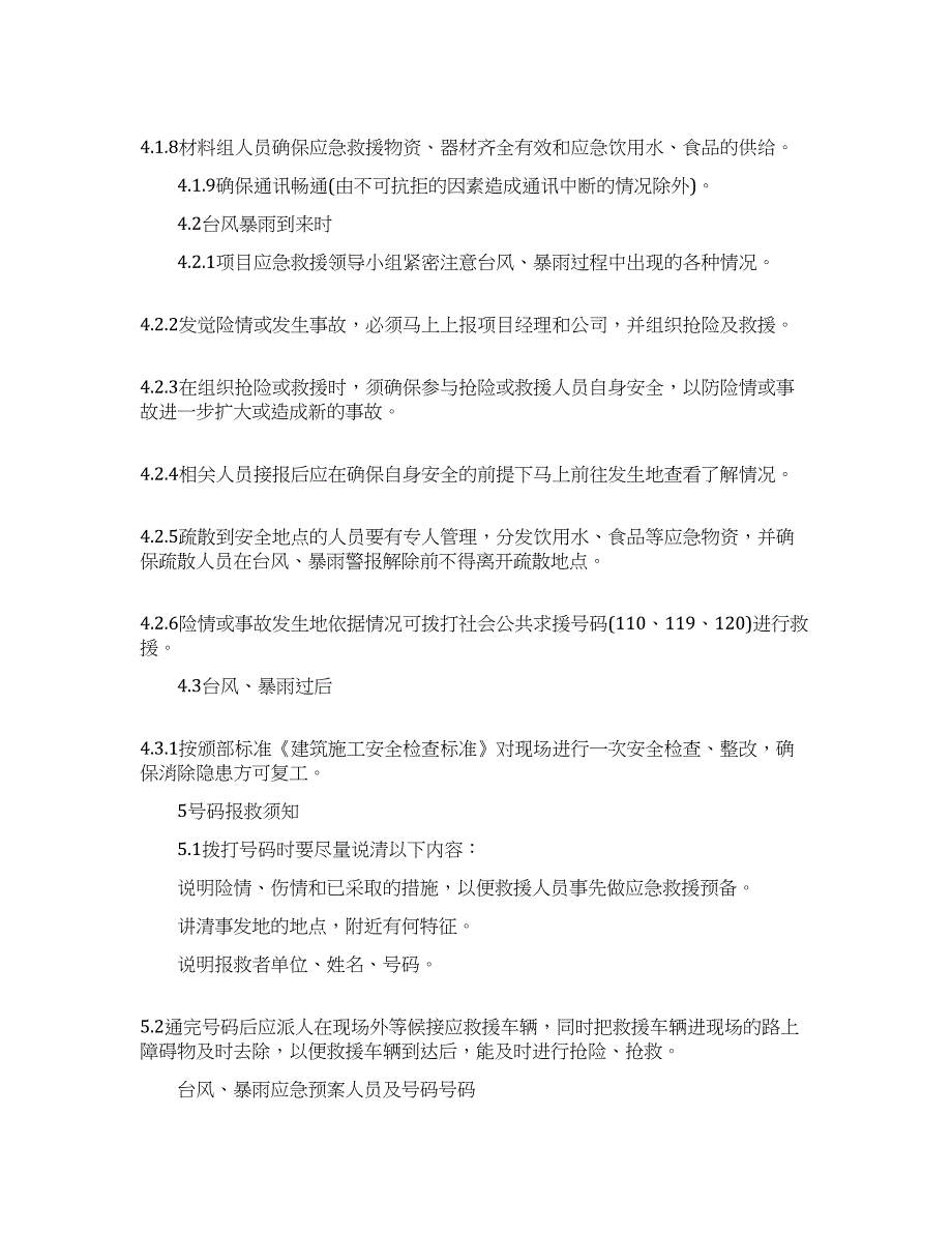 台风、暴雨事故应急救援预案_第3页