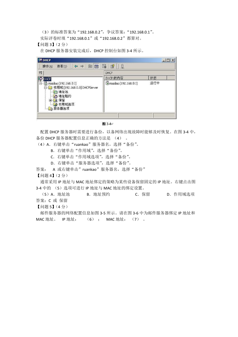 [计算机硬件及网络]软考网工案例题——windows2003服务器配置真题17_第3页