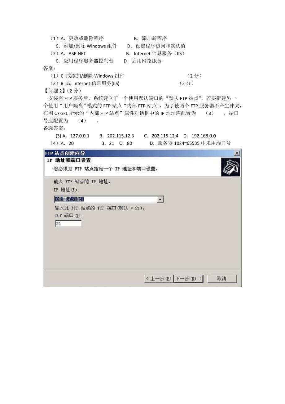 [计算机硬件及网络]软考网工案例题——windows2003服务器配置真题17_第5页