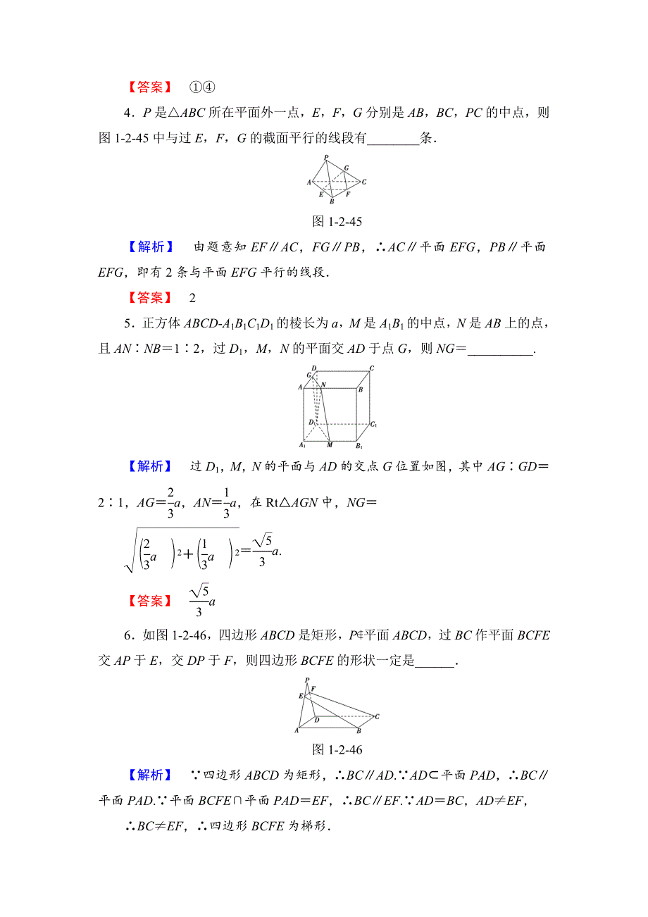 高中数学苏教版必修2学业分层测评6 直线与平面平行 Word版含解析_第2页