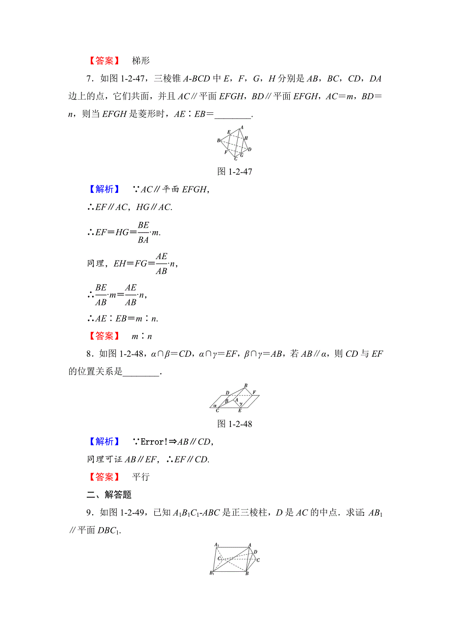 高中数学苏教版必修2学业分层测评6 直线与平面平行 Word版含解析_第3页