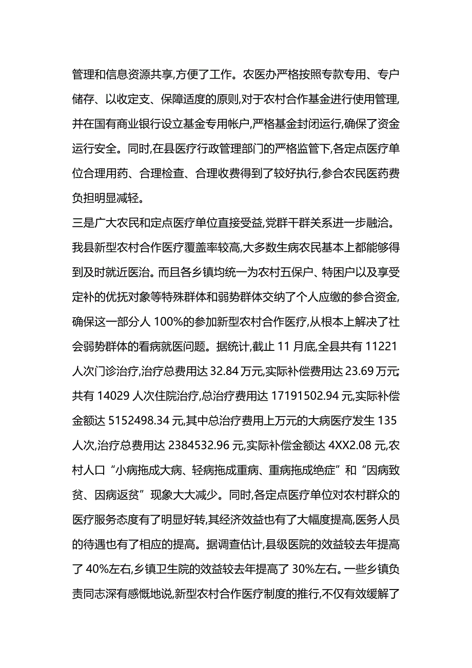 新型农村合作医疗试点情况的调查报告.docx_第2页