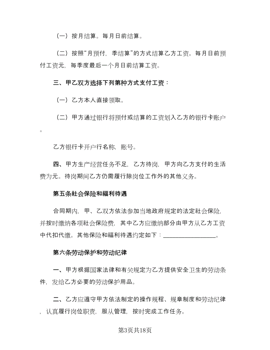 个人劳务合同模板（4篇）.doc_第3页