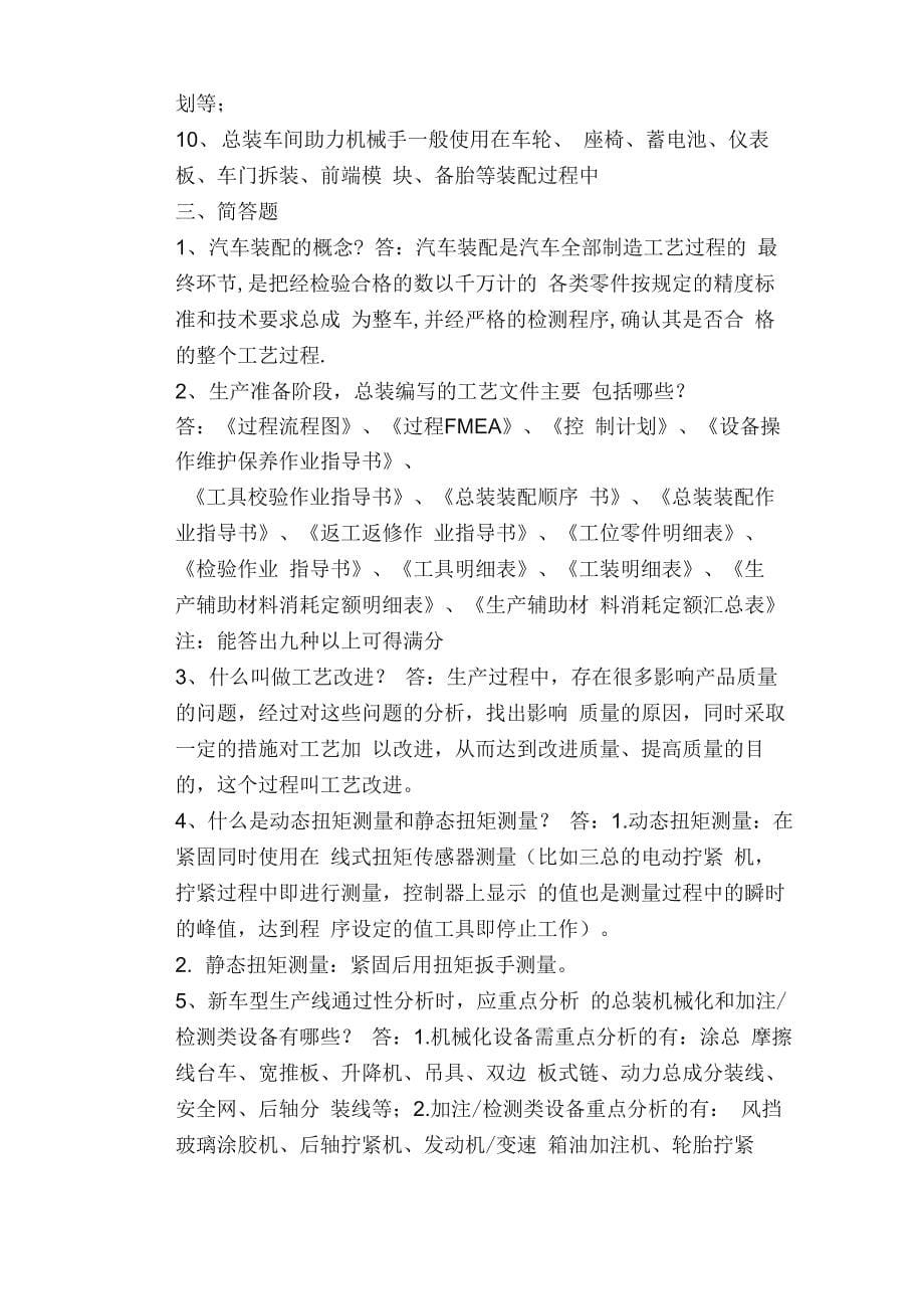 汽车总装组装试题库_第5页