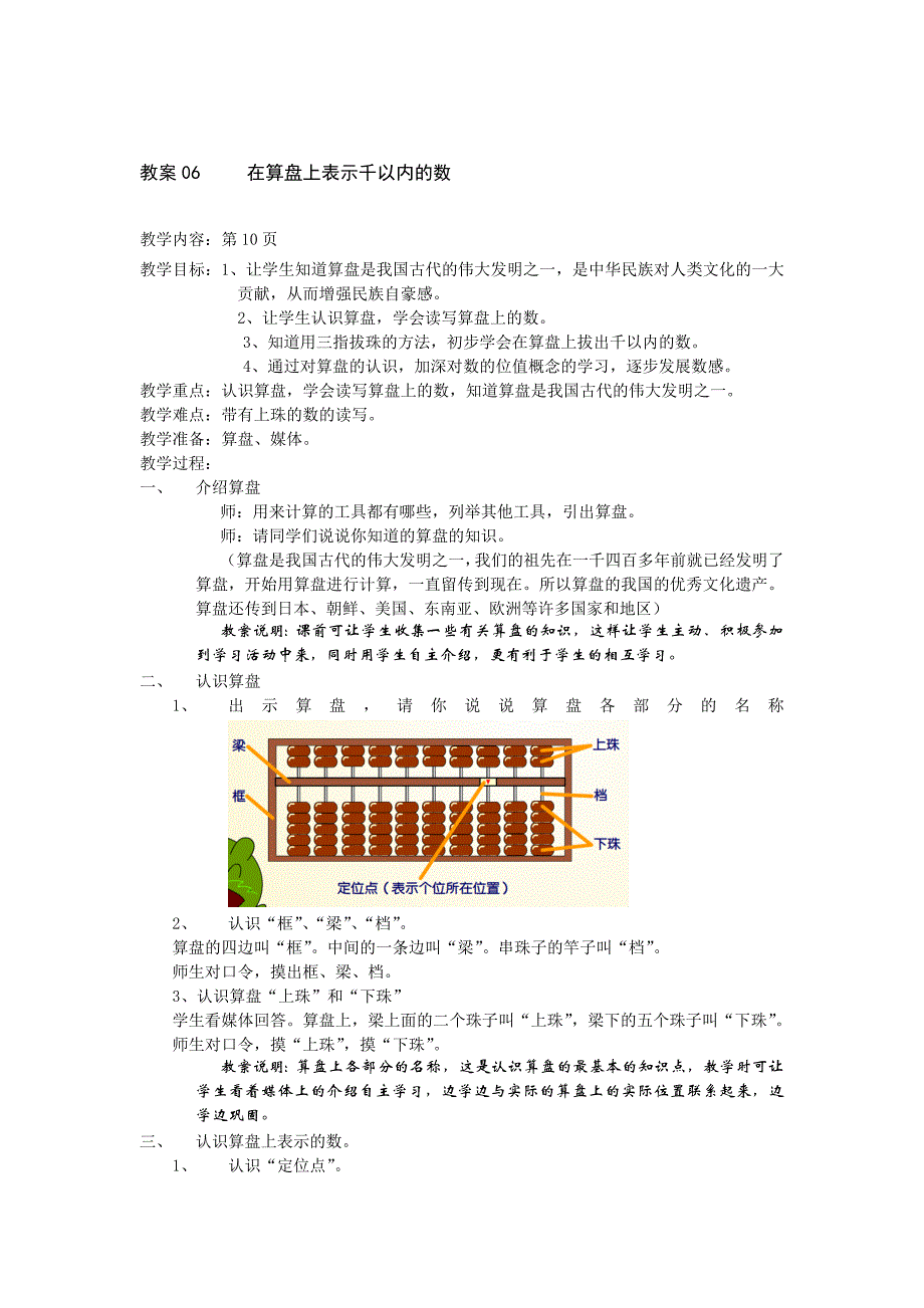 教案06在算盘上表示千以内的数_第1页