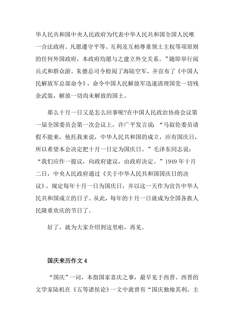 有关于国庆节来历作文_第3页