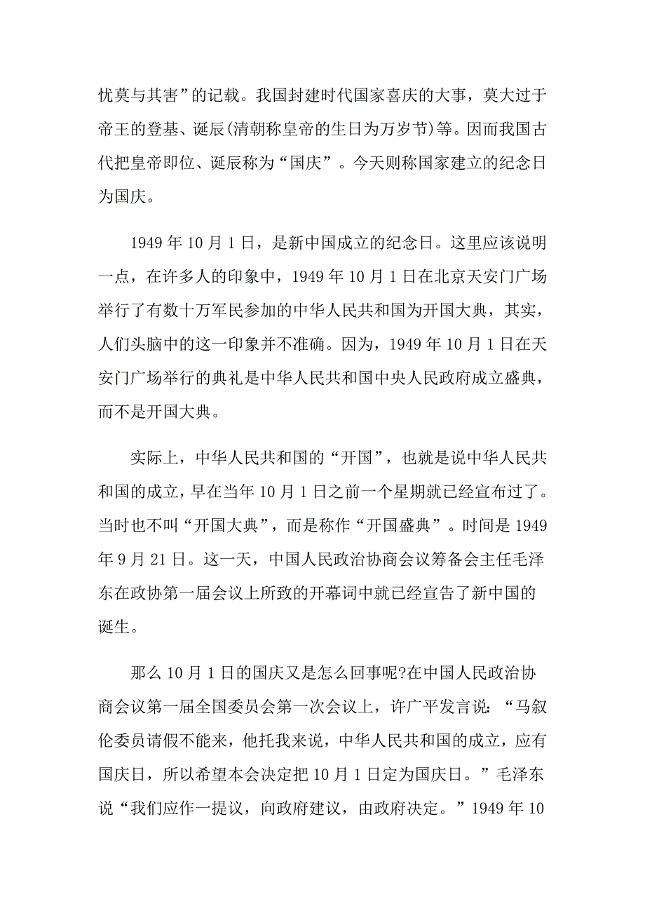 有关于国庆节来历作文_第4页