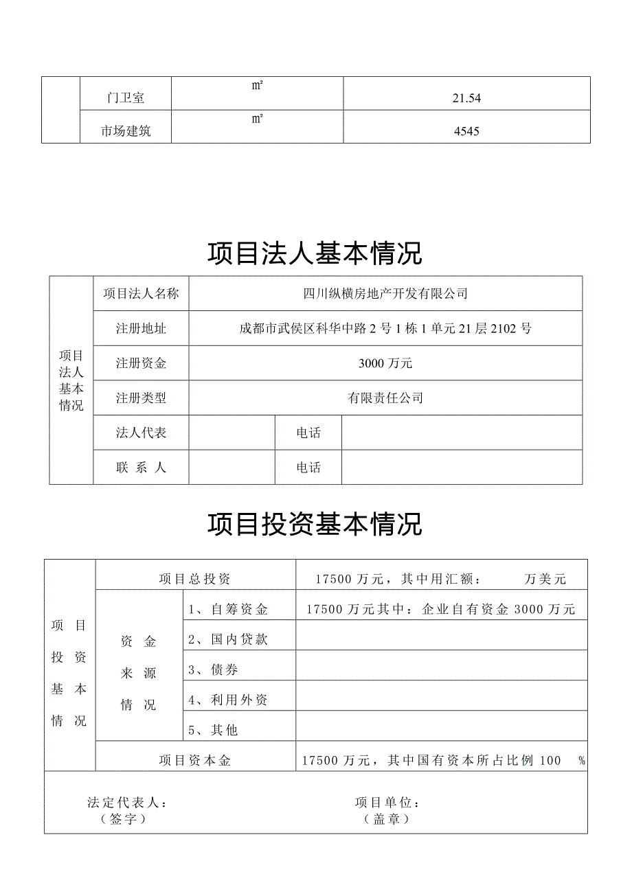 房地产项目备案表.doc_第2页