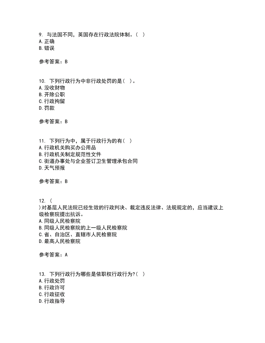 福建师范大学21秋《行政法学》复习考核试题库答案参考套卷51_第3页