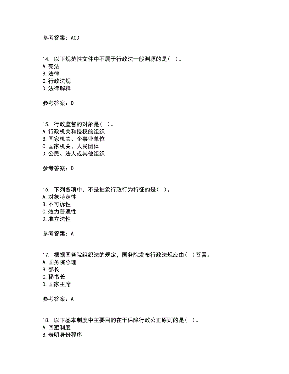 福建师范大学21秋《行政法学》复习考核试题库答案参考套卷51_第4页