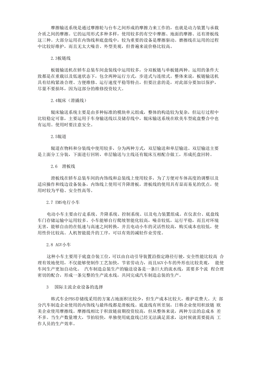 汽车制造总装生产线输送设备的选择分析_第2页