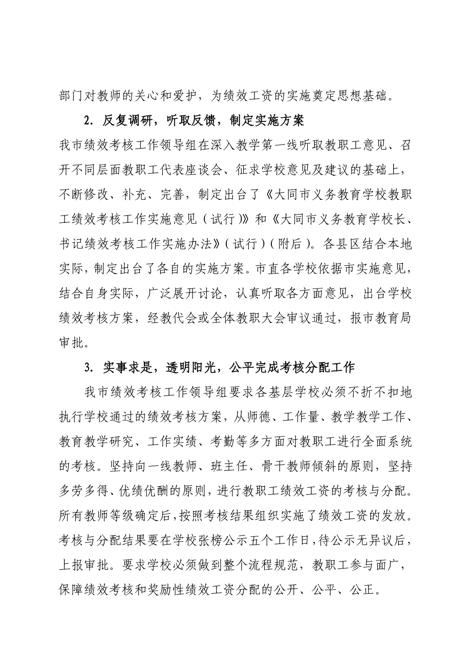 大同市绩效工资经验材料_第2页