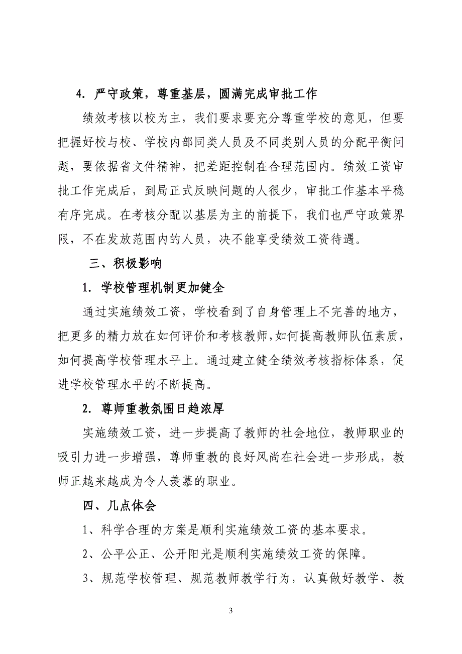 大同市绩效工资经验材料_第3页