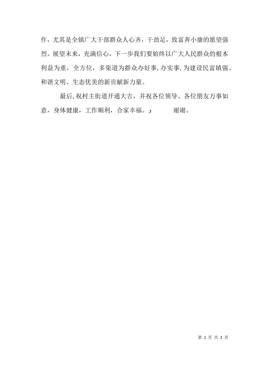 副书记在乡村主街道通车典礼发言_第2页