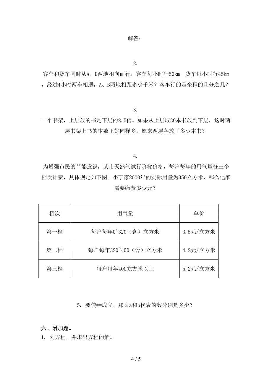 浙教版小学五年级数学上册期末考试基础检测_第4页