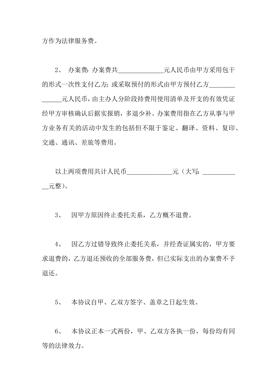 非诉聘请律师服务合同_第3页