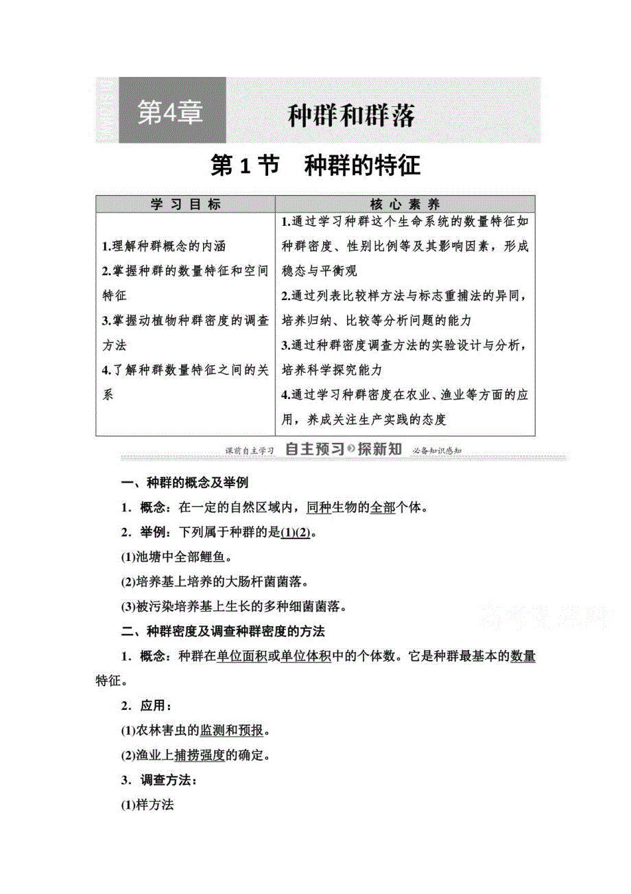 2020-2021学年生物人教版必修三教案：第4章种群和群落_第1页