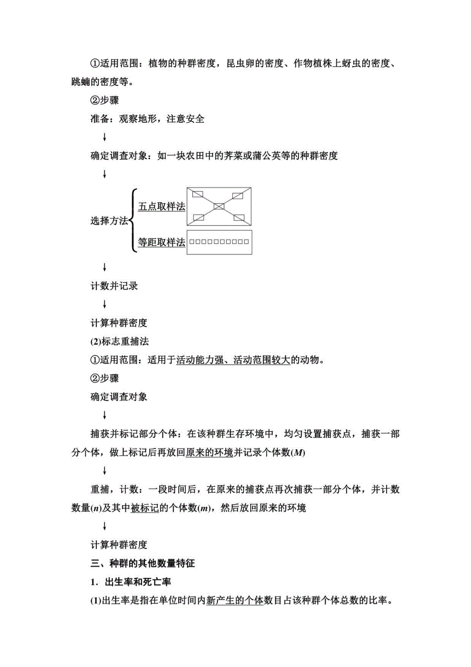 2020-2021学年生物人教版必修三教案：第4章种群和群落_第2页