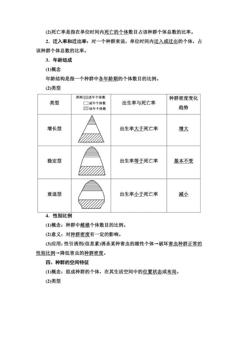 2020-2021学年生物人教版必修三教案：第4章种群和群落_第3页