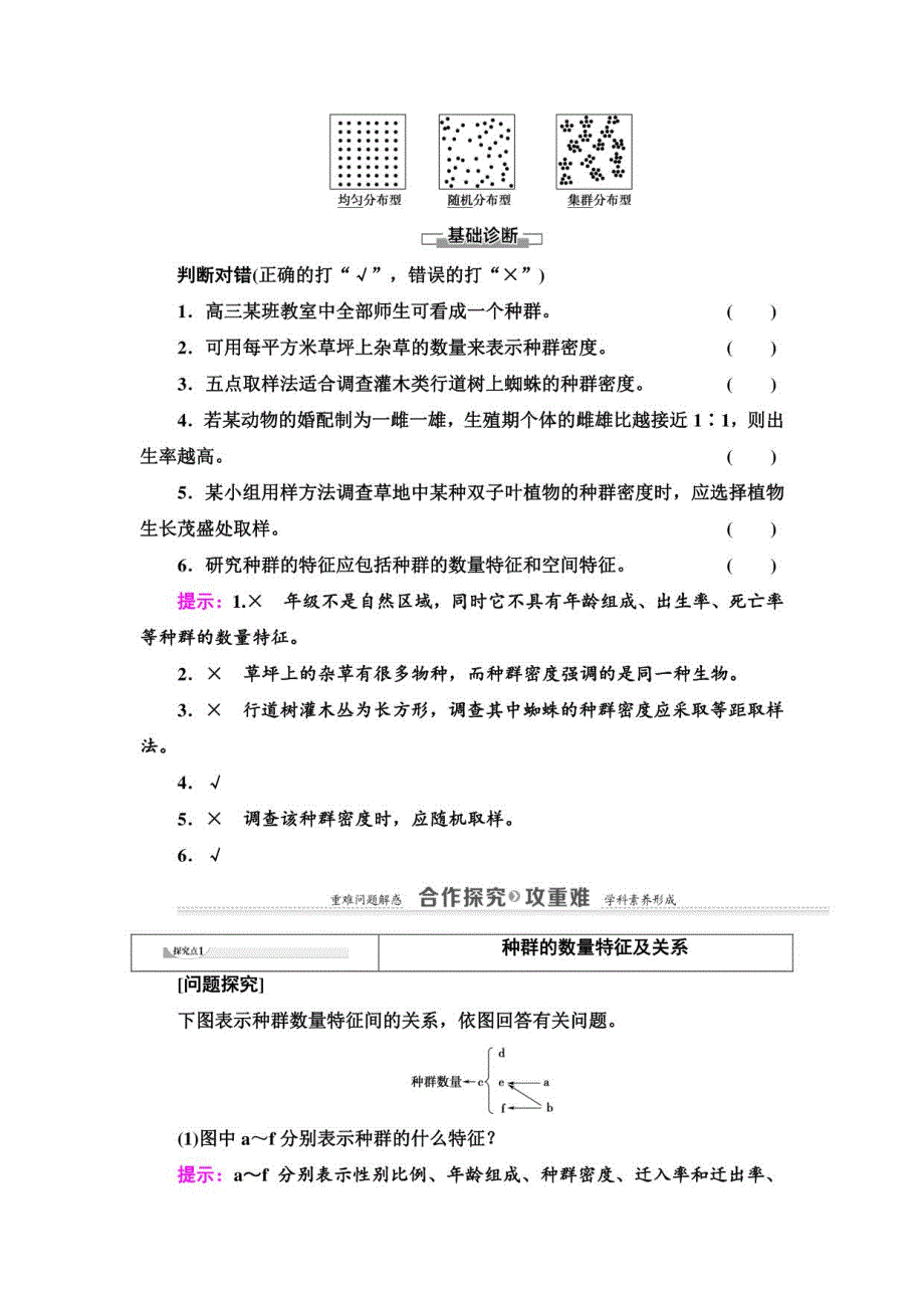 2020-2021学年生物人教版必修三教案：第4章种群和群落_第4页