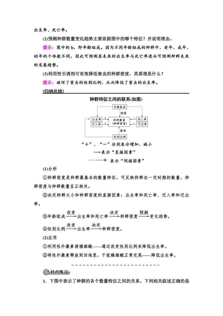 2020-2021学年生物人教版必修三教案：第4章种群和群落_第5页