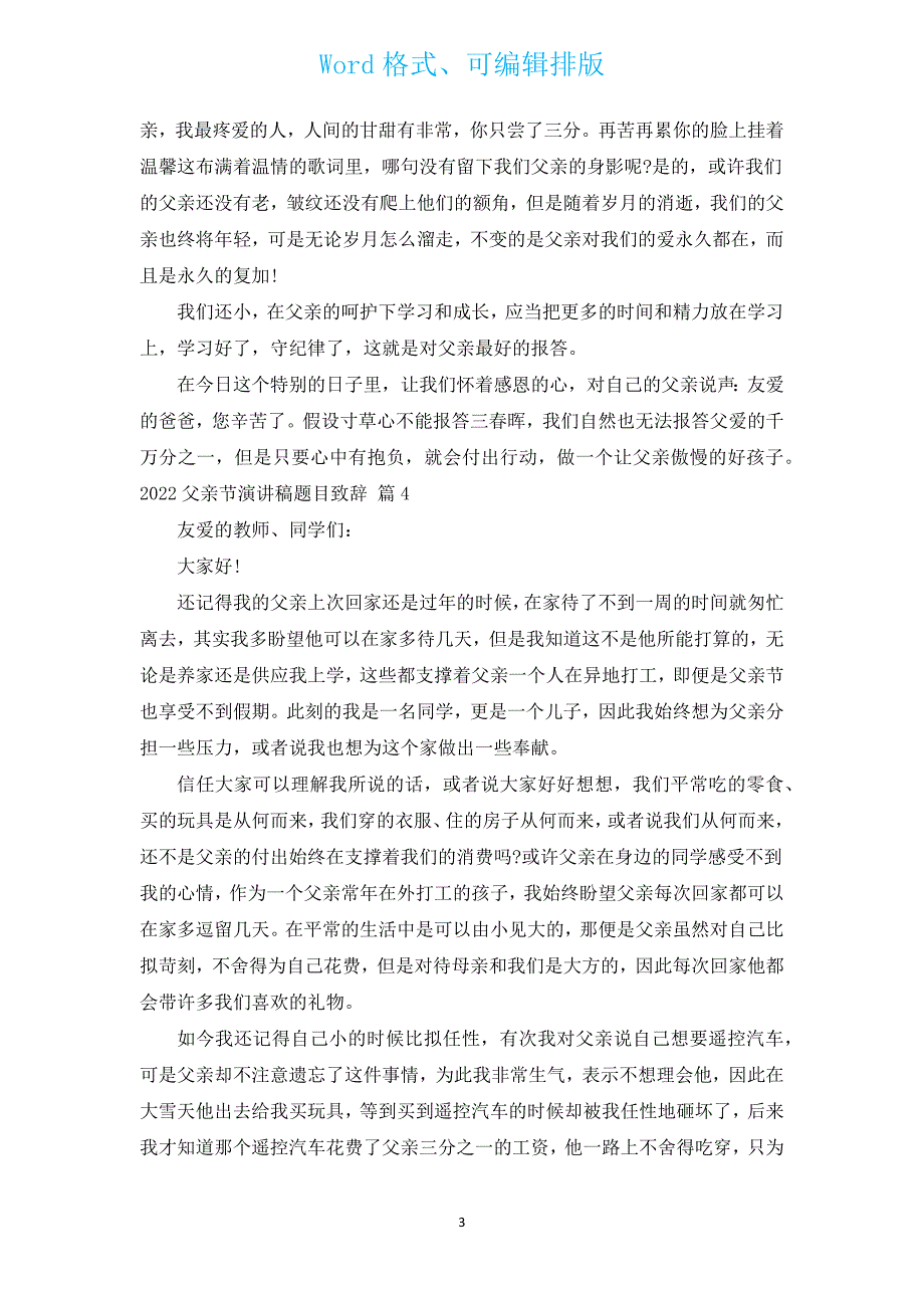 2022父亲节演讲稿题目致辞（通用17篇）.docx_第3页