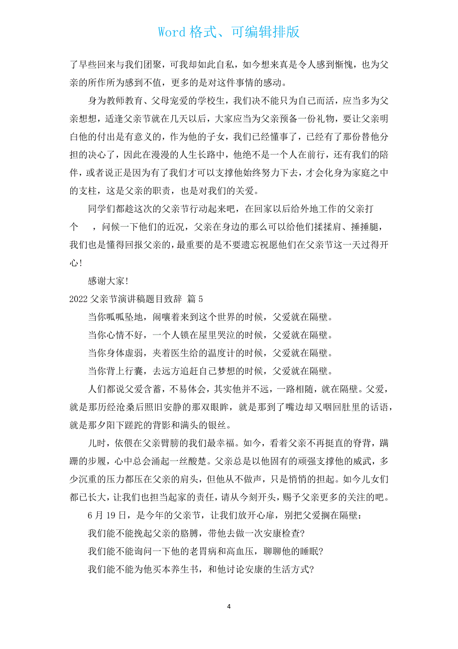 2022父亲节演讲稿题目致辞（通用17篇）.docx_第4页