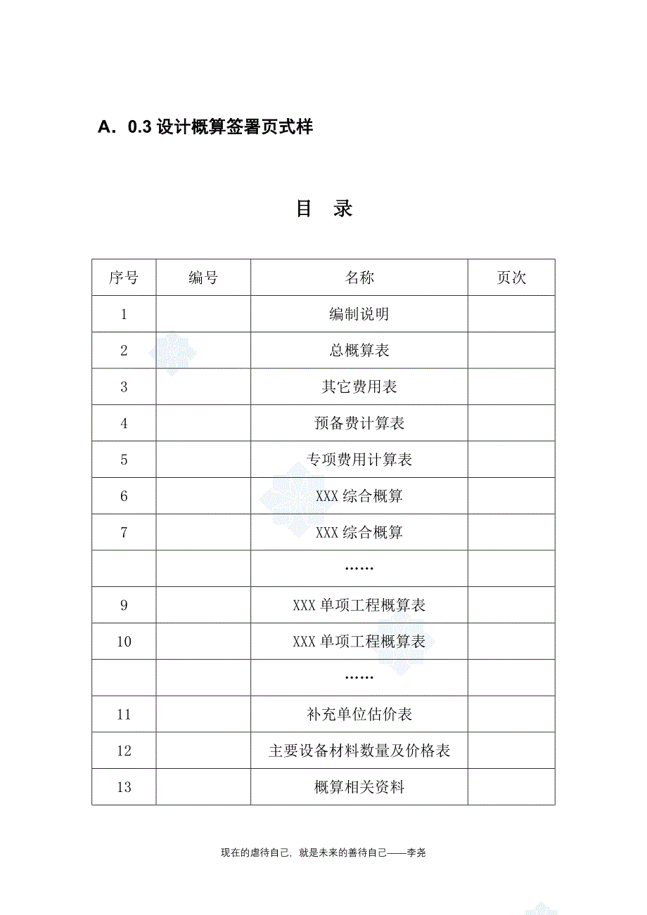 设计概算格式.doc_第3页