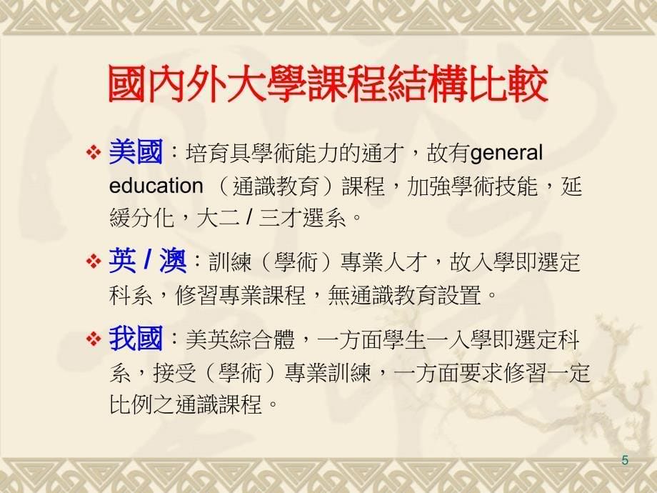 【课件】大學課程演進的回顧與展望_第5页