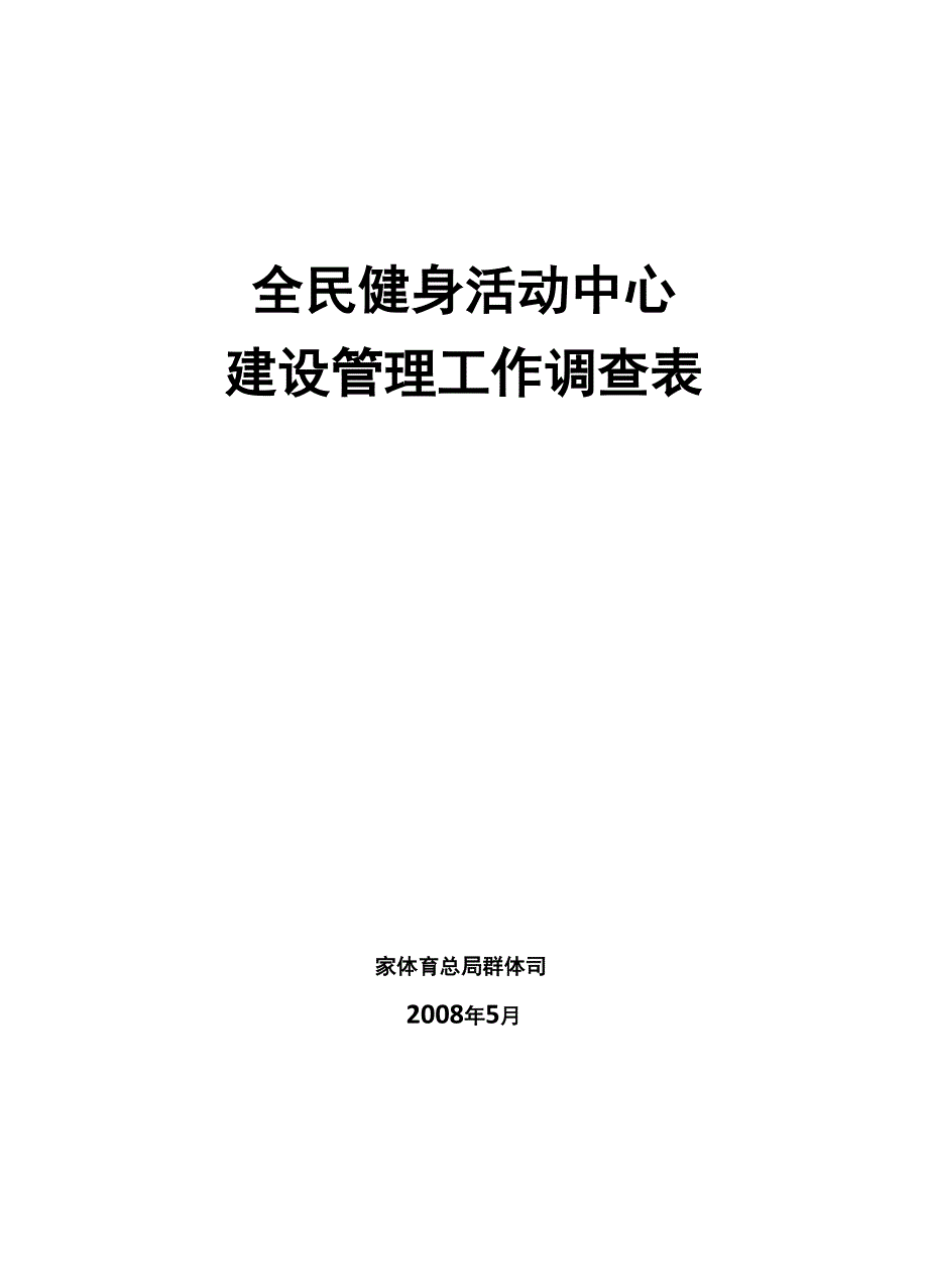 全民健身活动中心_第2页