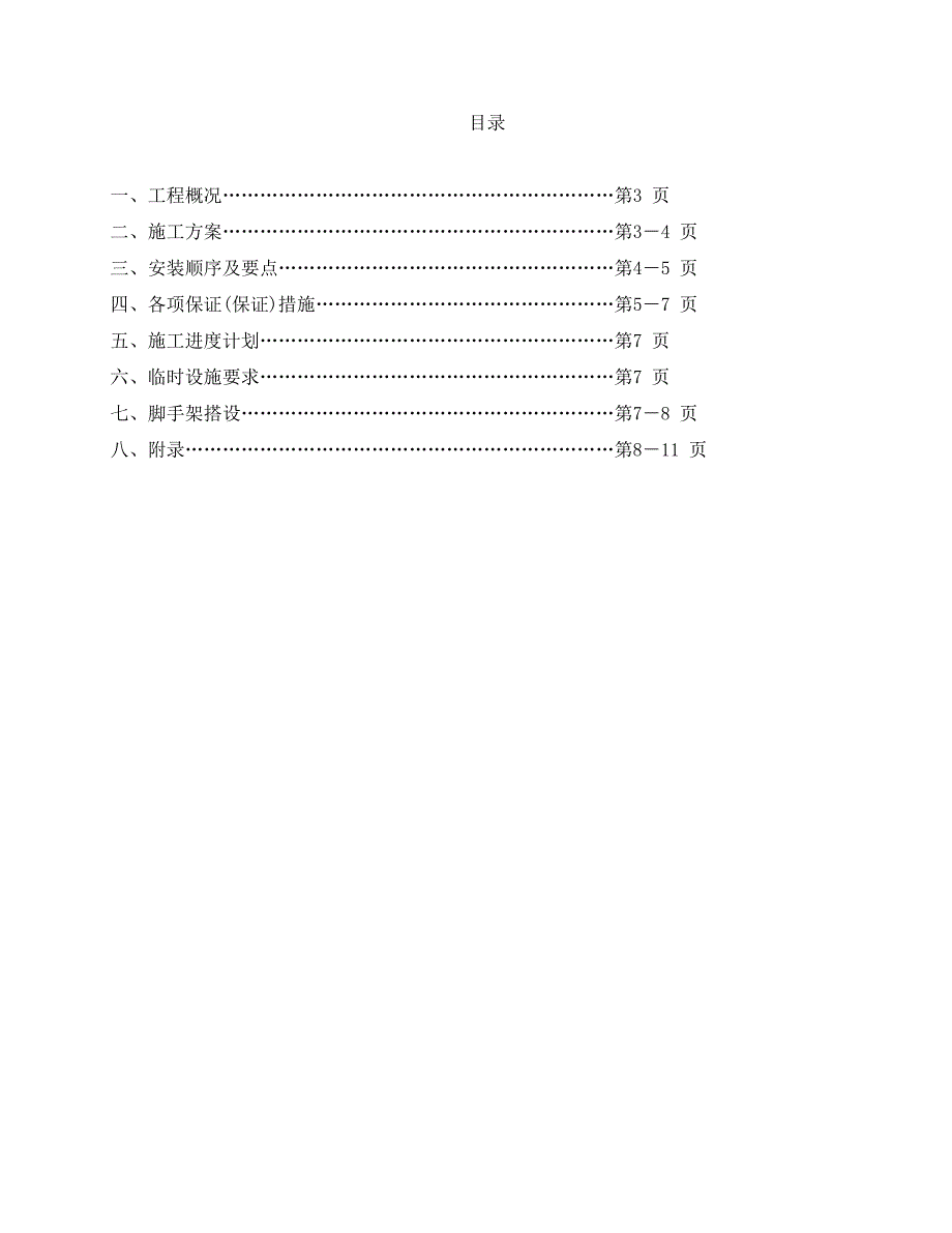 合金板屋面施工方案（天选打工人）.docx_第3页