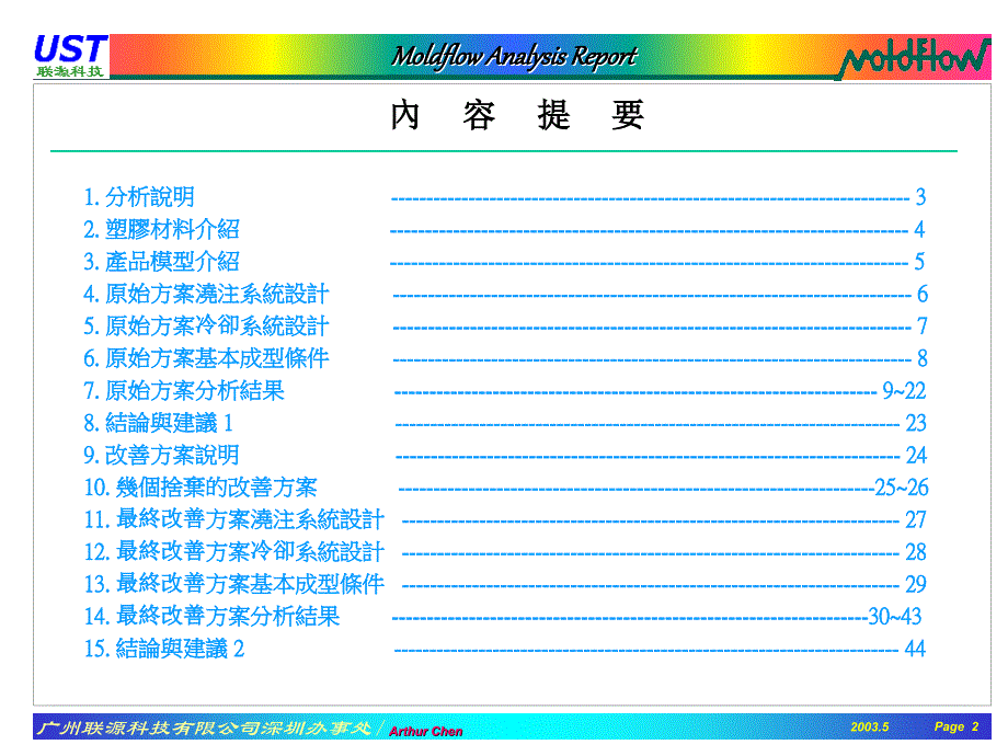 MOLDFLOW模流分析报告_第2页