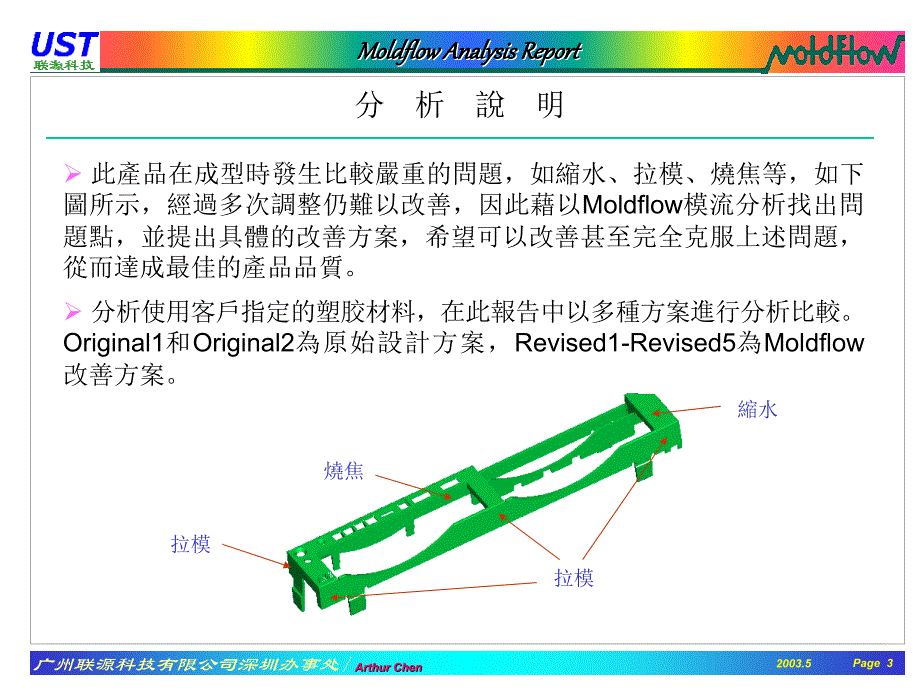 MOLDFLOW模流分析报告_第3页