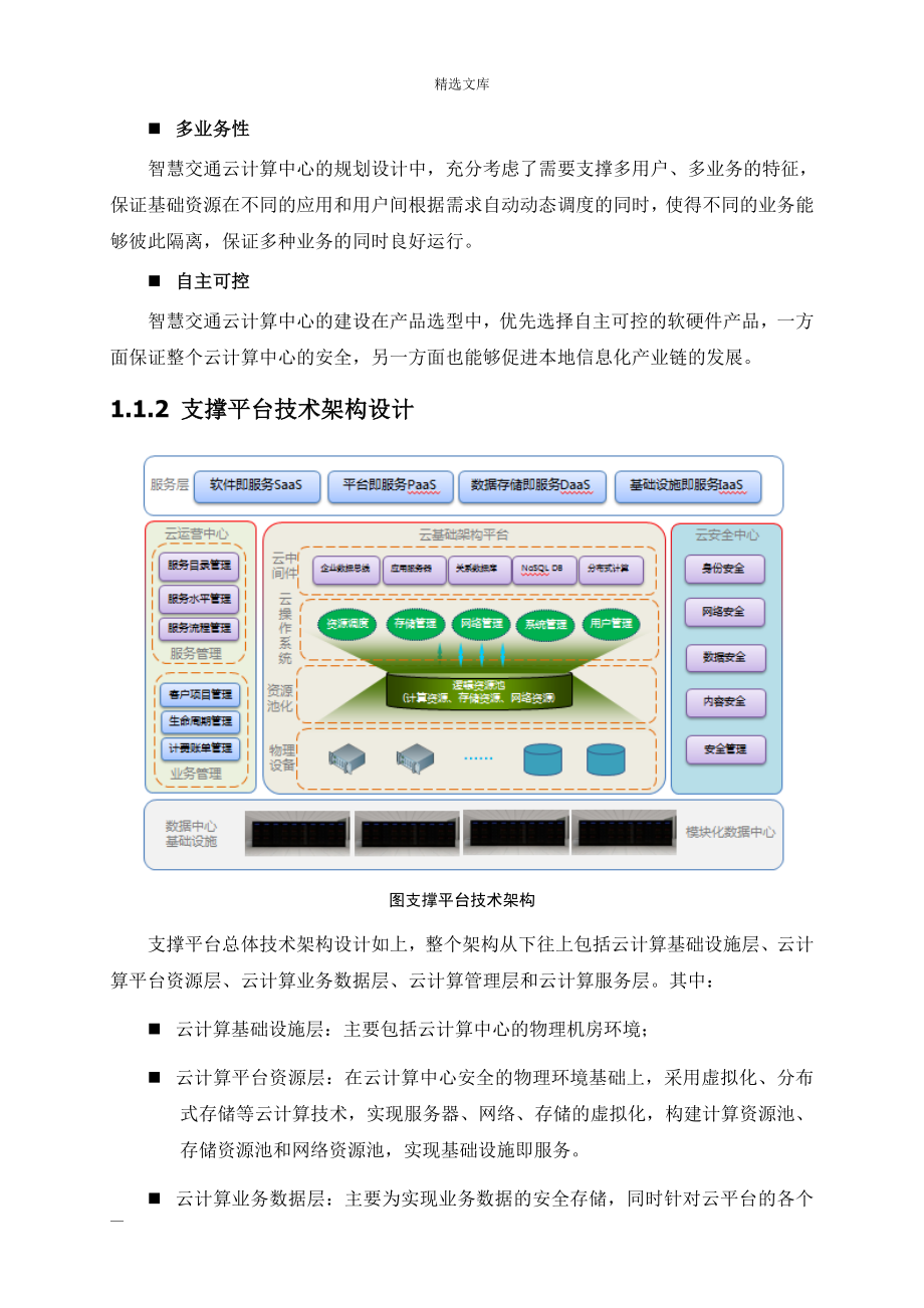 智慧交通云计算中心解决方案V1.0_第5页